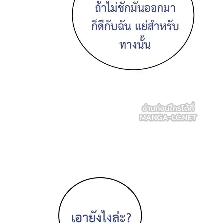 Red Shirt ตอนที่ 15 หน้า 180