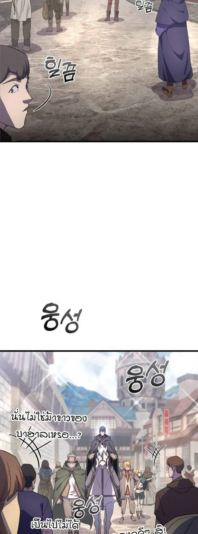 The Genius Mage Who Uses His Fists ตอนที่ 26 หน้า 69