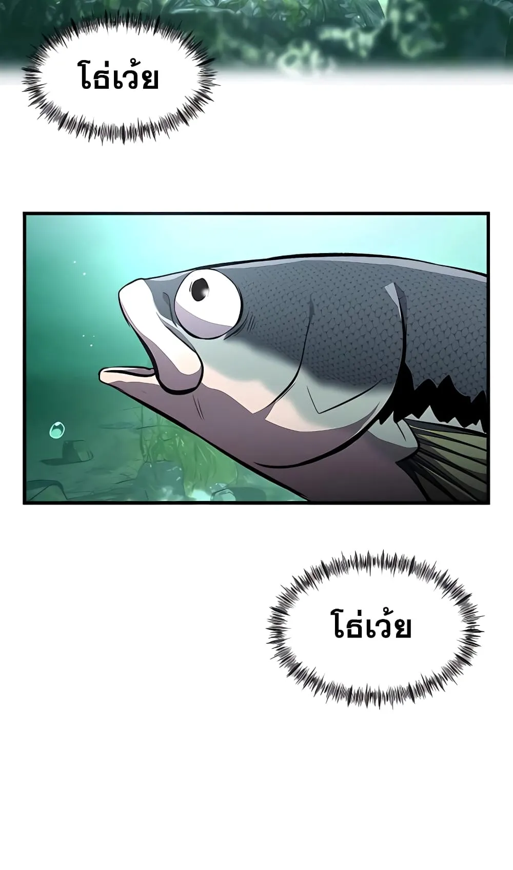Surviving as a Fish ตอนที่ 5 หน้า 19