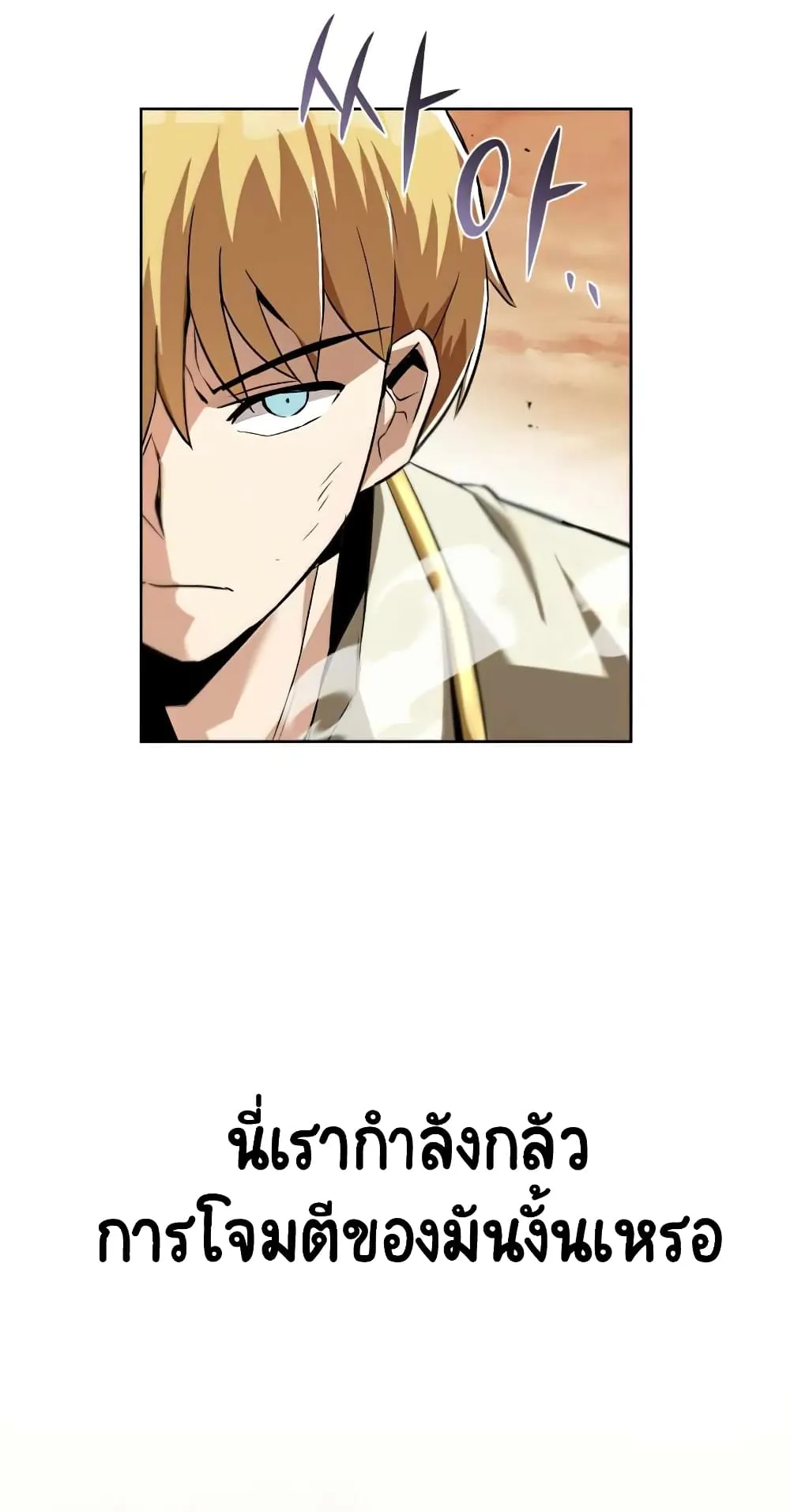 The Lazy Lord Masters the Sword ตอนที่ 24 หน้า 84