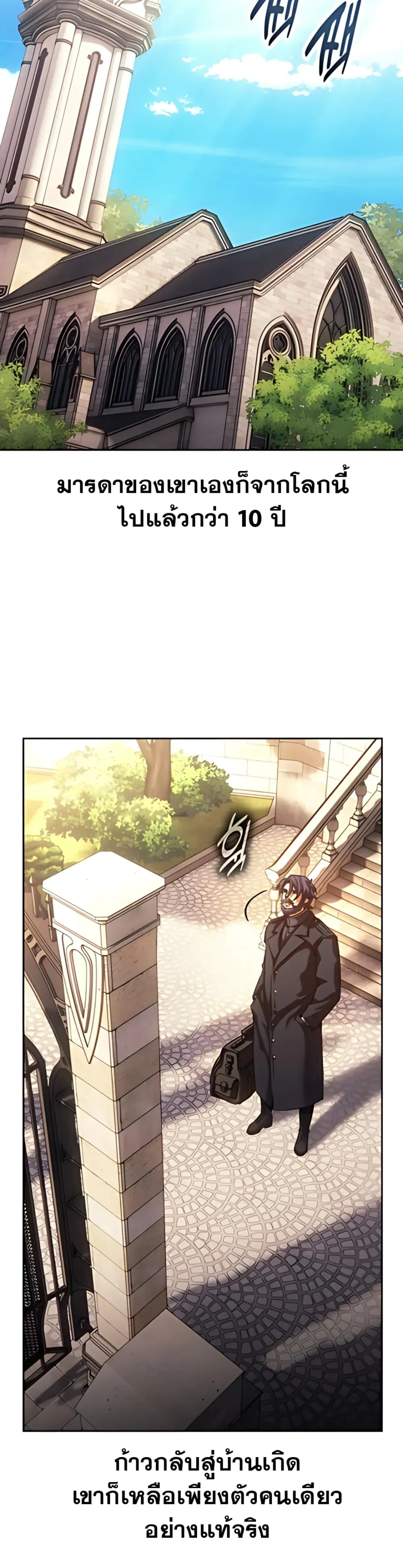 30 Years Have Passed Since the Prologue ตอนที่ 1 หน้า 108