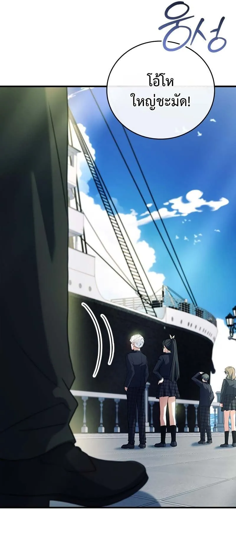 The Legendary Hero is an Academy Honors Student ตอนที่ 9 หน้า 75