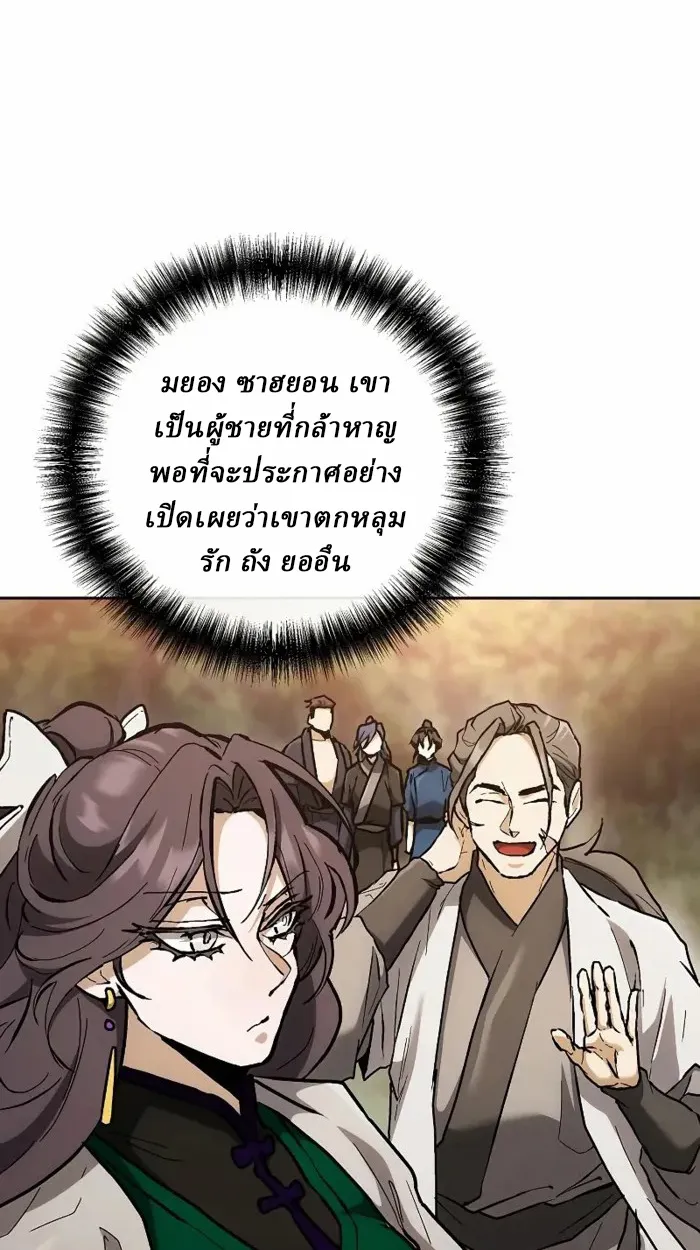 Reborn on the Demonic Cult Battlefield ตอนที่ 13 หน้า 21