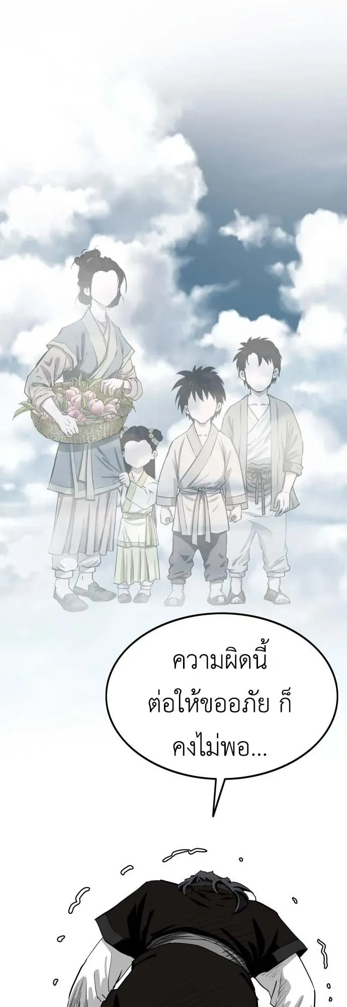 The Supreme Demon Swordmaster ตอนที่ 2 หน้า 67