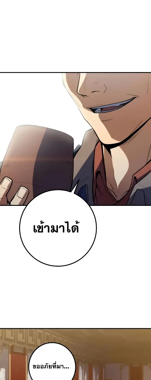 I Picked a Hammer to Save the World ตอนที่ 6 หน้า 58