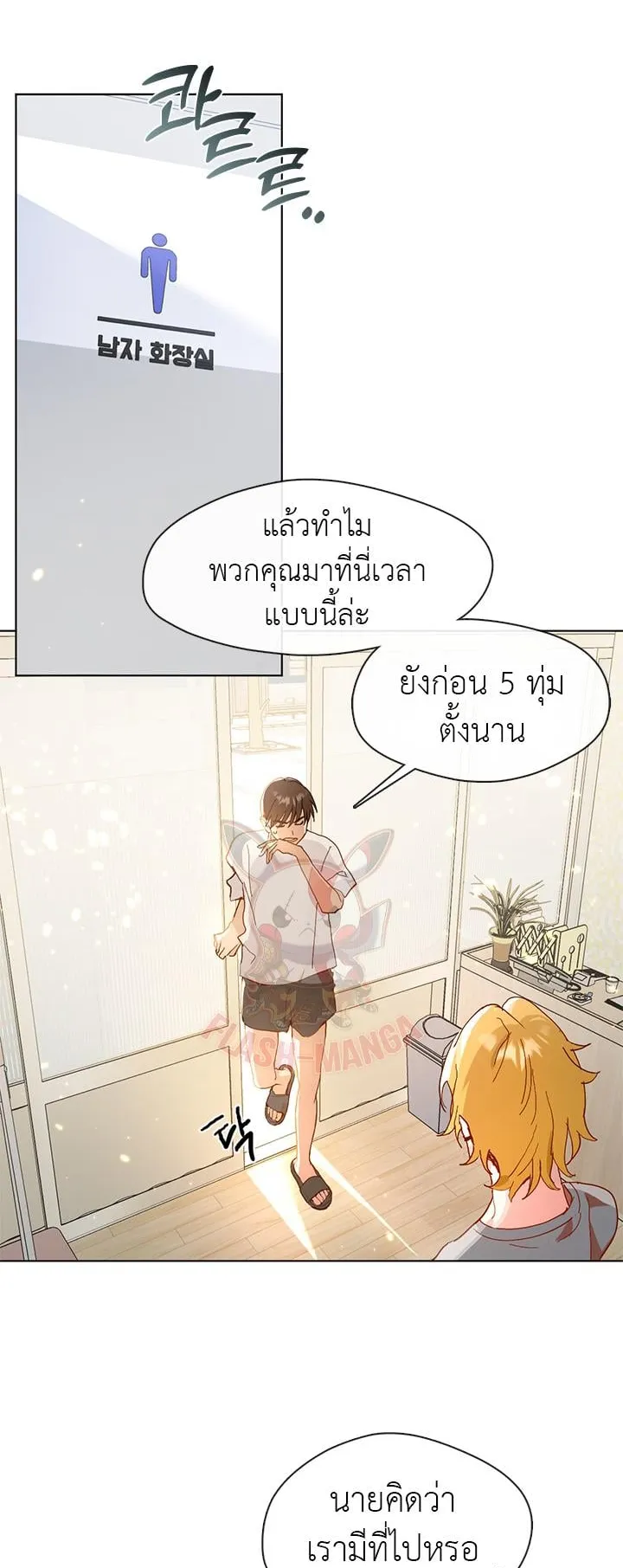 Afterlife Diner ตอนที่ 10 หน้า 31