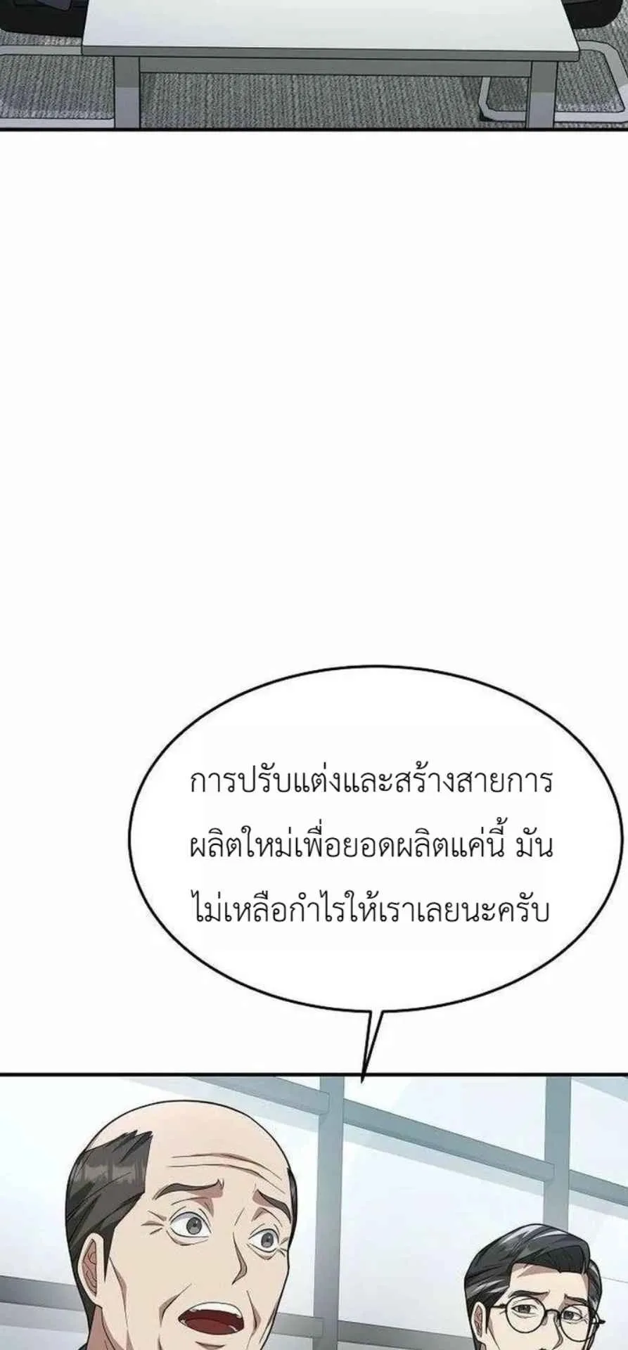 The Chairman Who Wants to Slack Off and Enjoy Life ตอนที่ 24 หน้า 74