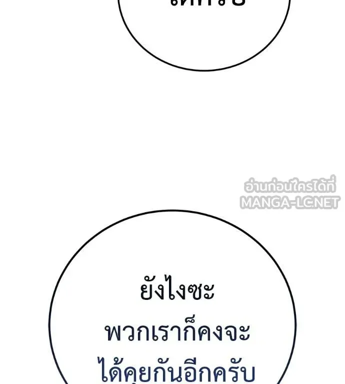 Red Shirt ตอนที่ 30 หน้า 208
