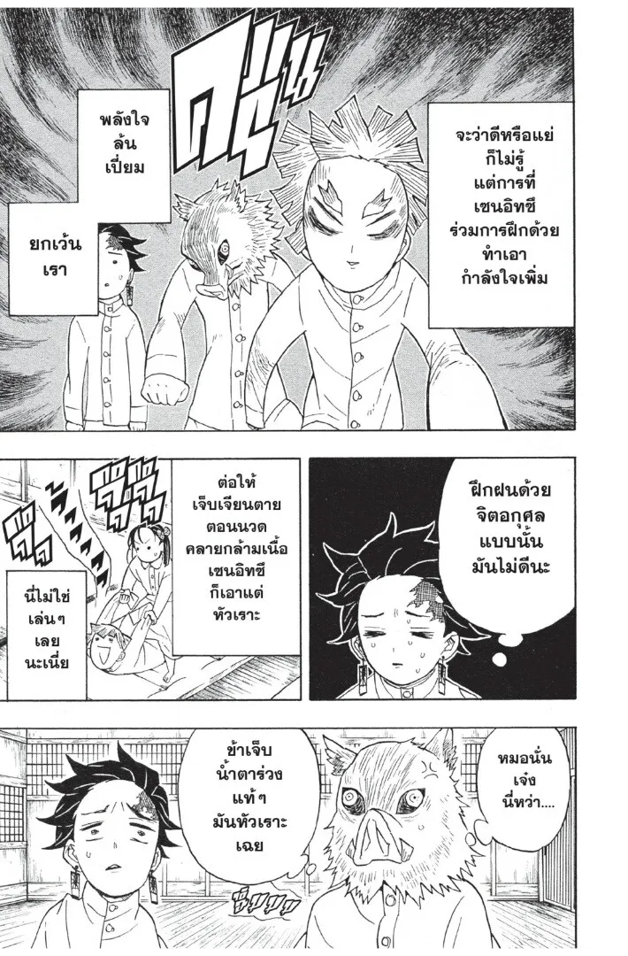Kimetsu no yaiba ตอนที่ 44 หน้า 123