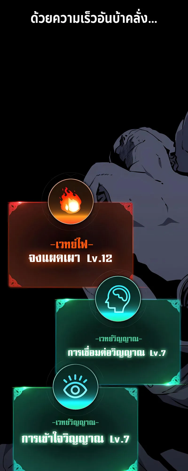 The Extra’s Academy Survival Guide ตอนที่ 9 หน้า 82