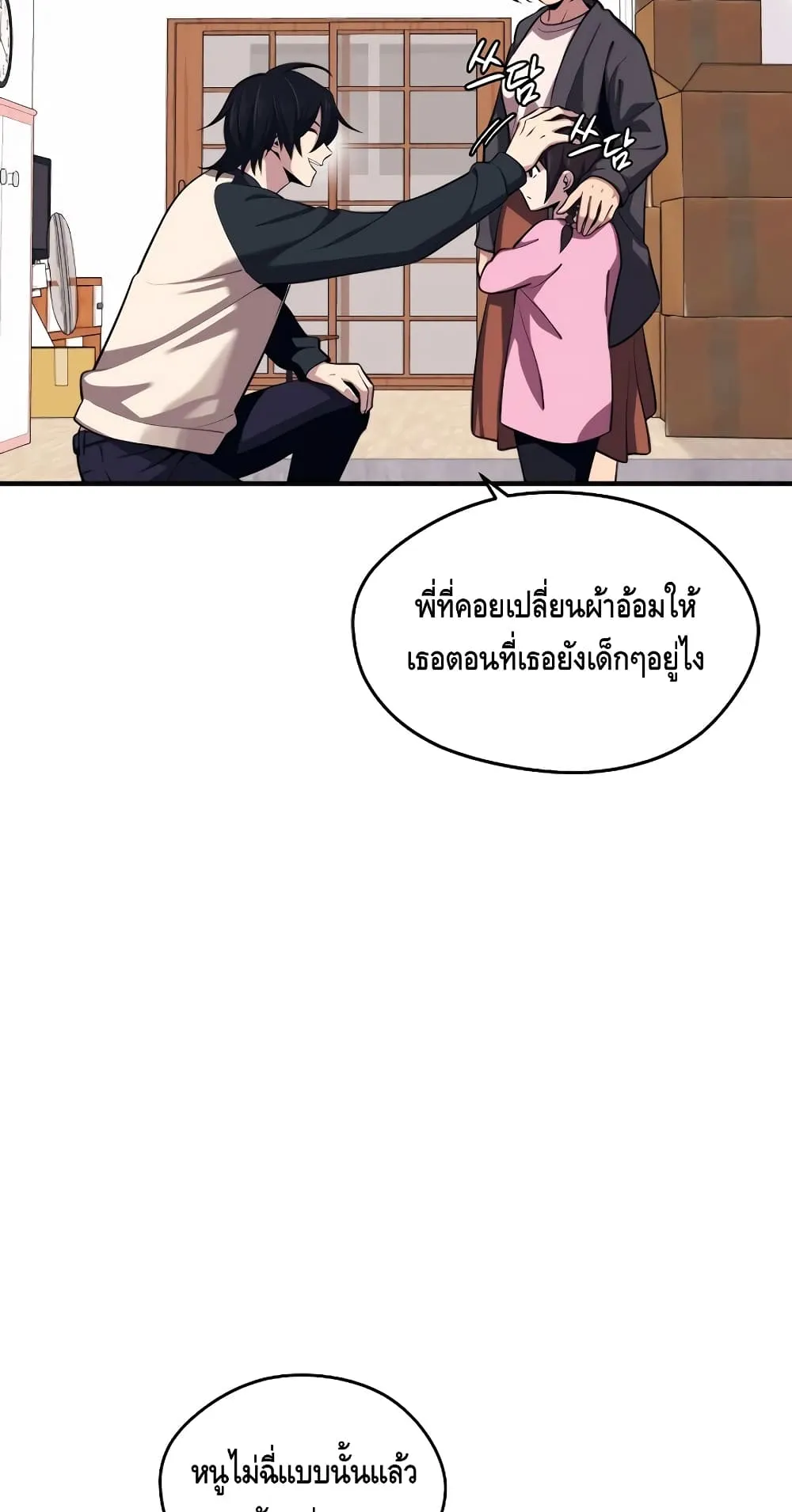 Seoul Station’s Necromancer ตอนที่ 5 หน้า 20