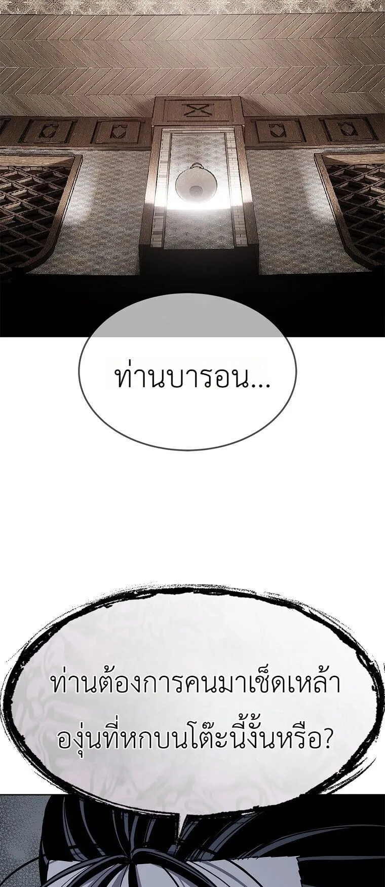 The Iron Emperor ตอนที่ 44 หน้า 109