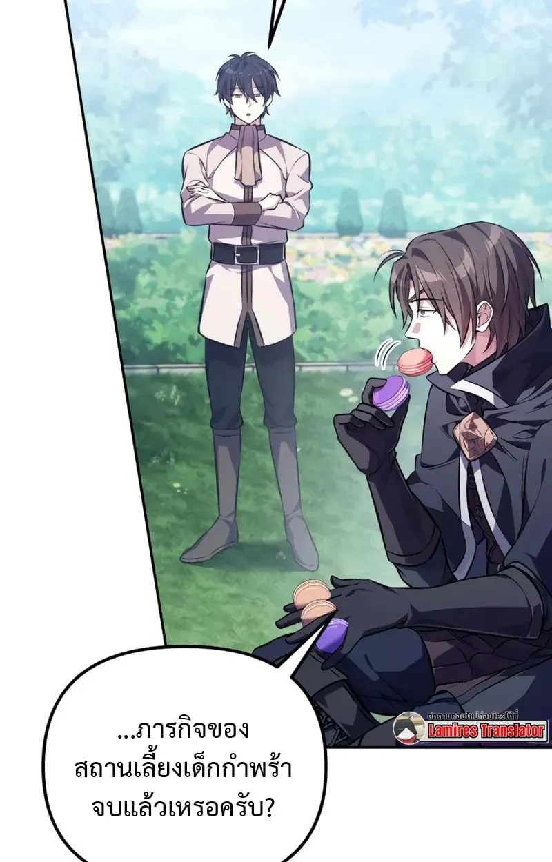 Raising Villains the Right Way ตอนที่ 3 หน้า 15