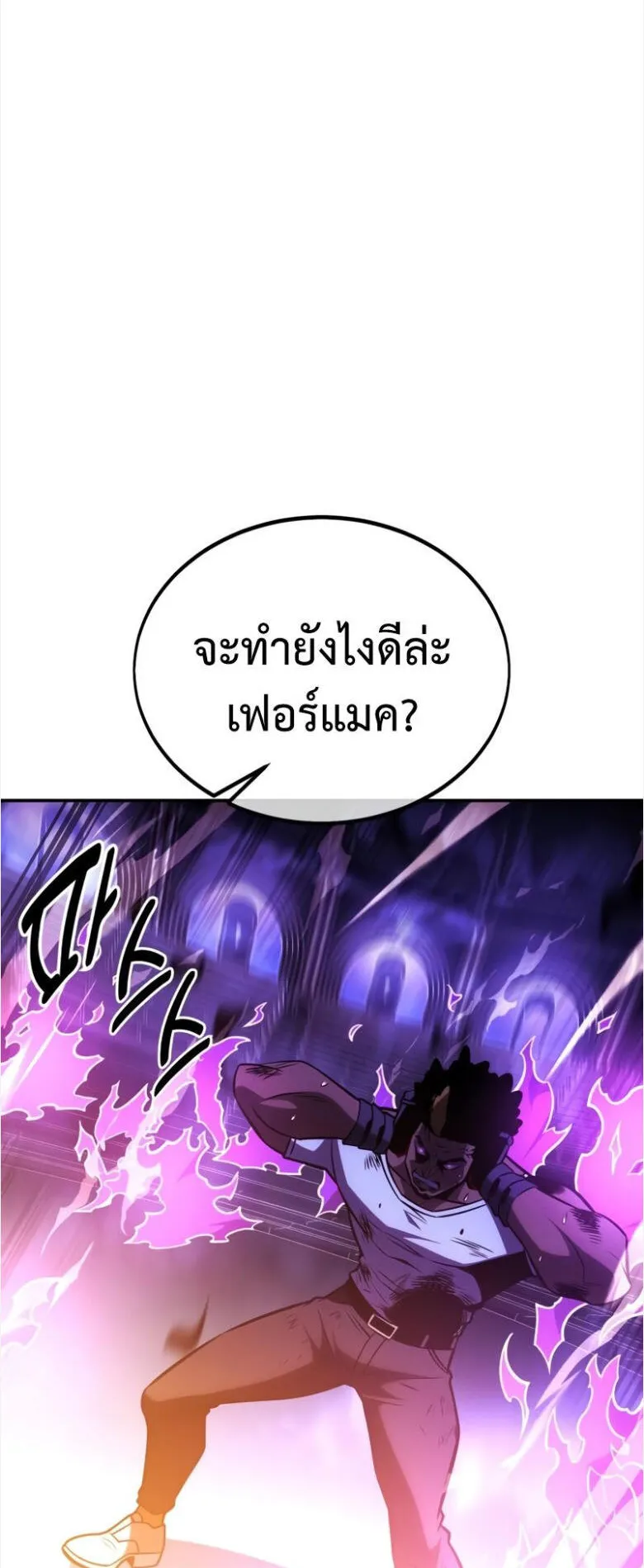 I Killed an Academy Player ตอนที่ 32 หน้า 10