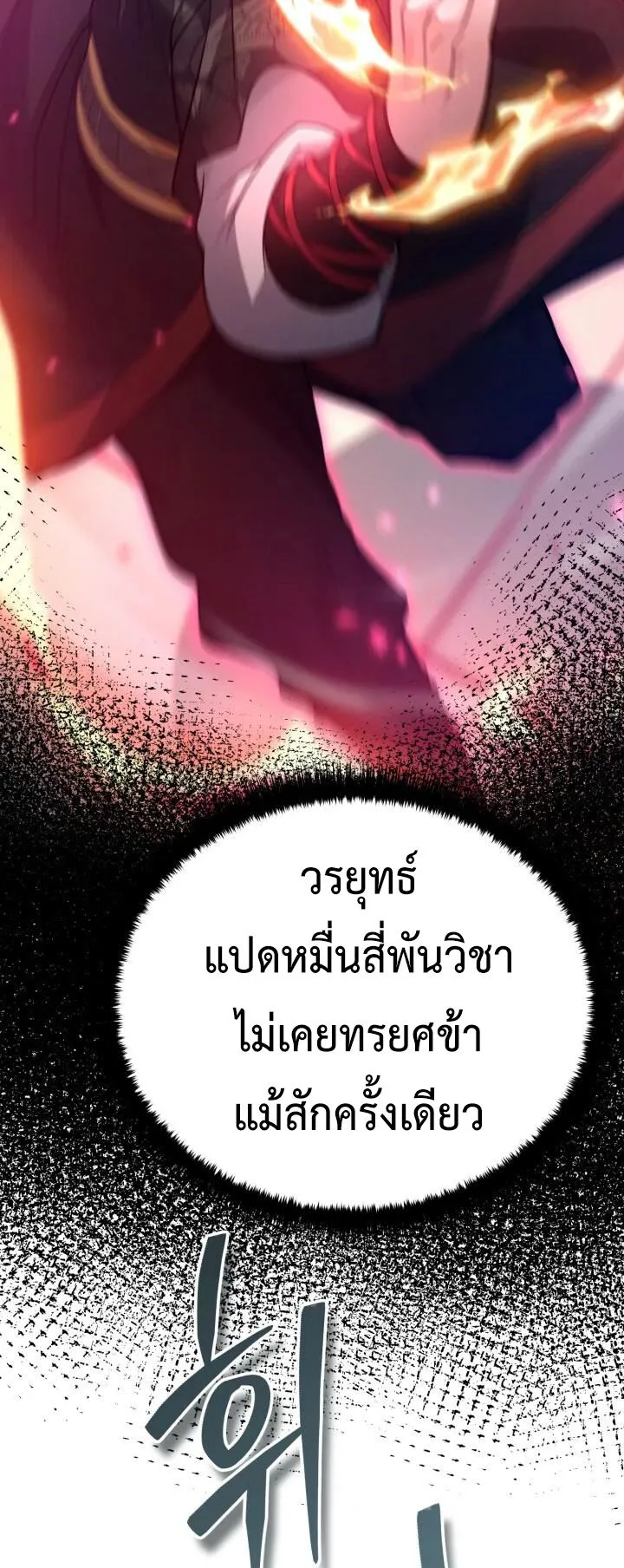 Reincarnation of the Martial God ตอนที่ 4 หน้า 39