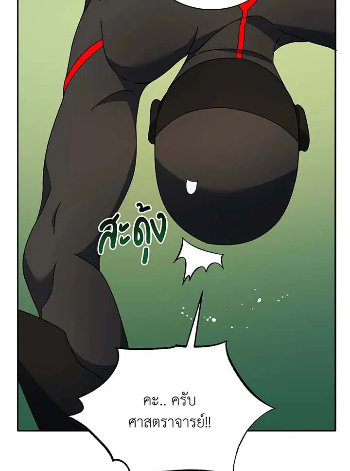 Necromancer Academy’s Genius Summoner Chapter 69 หน้า 39