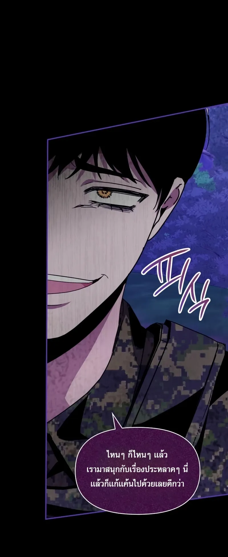 I Was Immediately Mistaken for a Monster Genius Actor ตอนที่ 65 หน้า 55