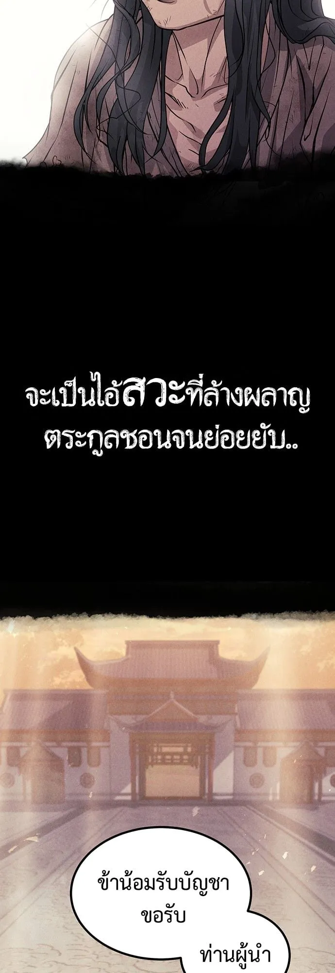 Becoming the Cheon Clan’s Mad Dog ตอนที่ 1 หน้า 11