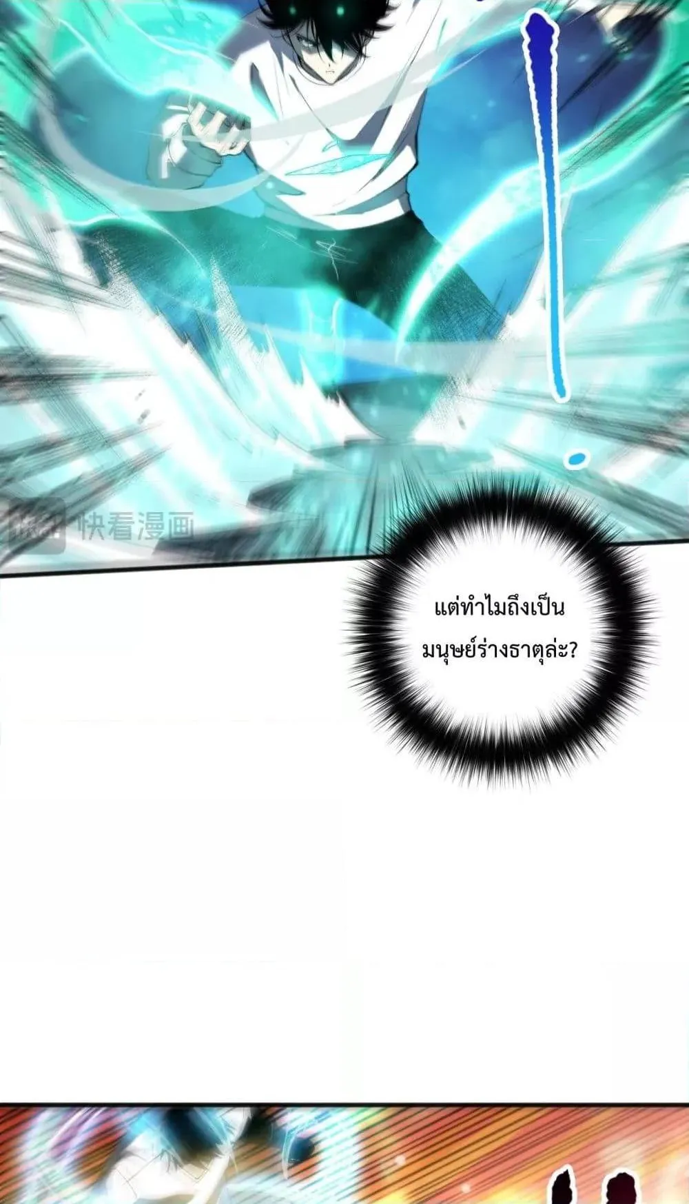 Disastrous Necromancer ตอนที่ 61 หน้า 9