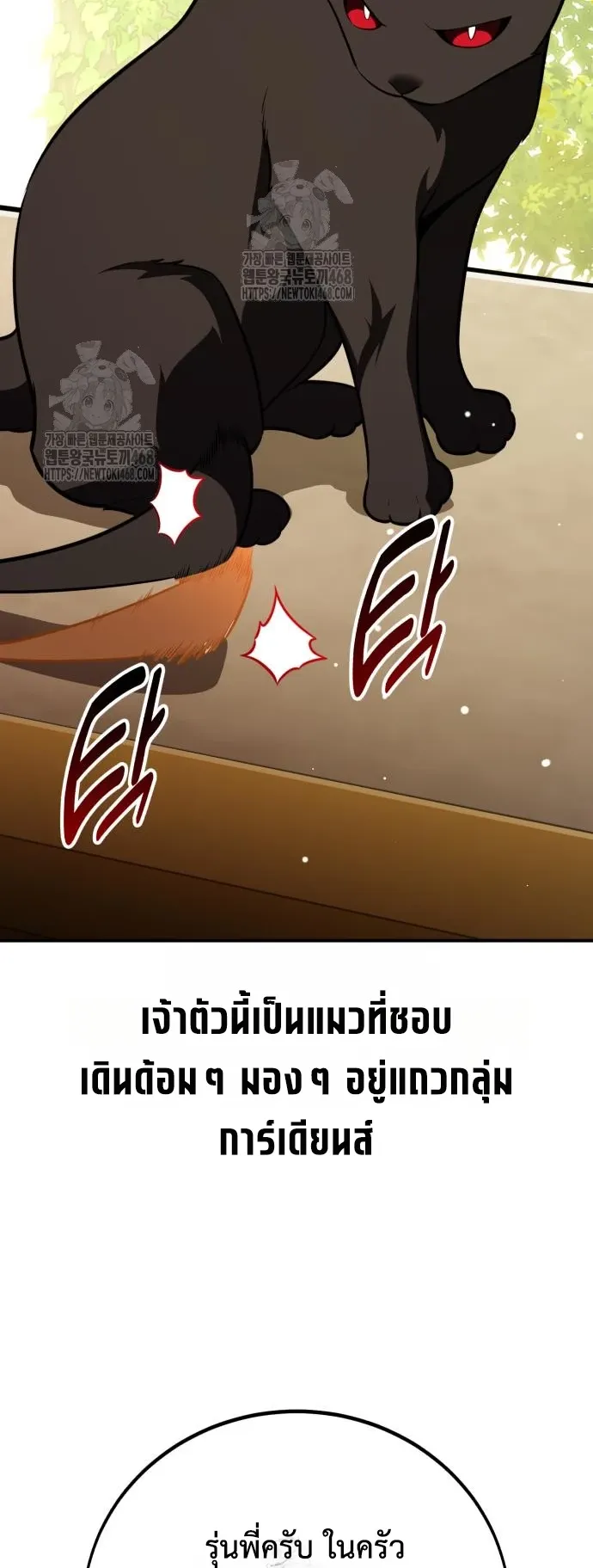 I Killed an Academy Player ตอนที่ 90 หน้า 58