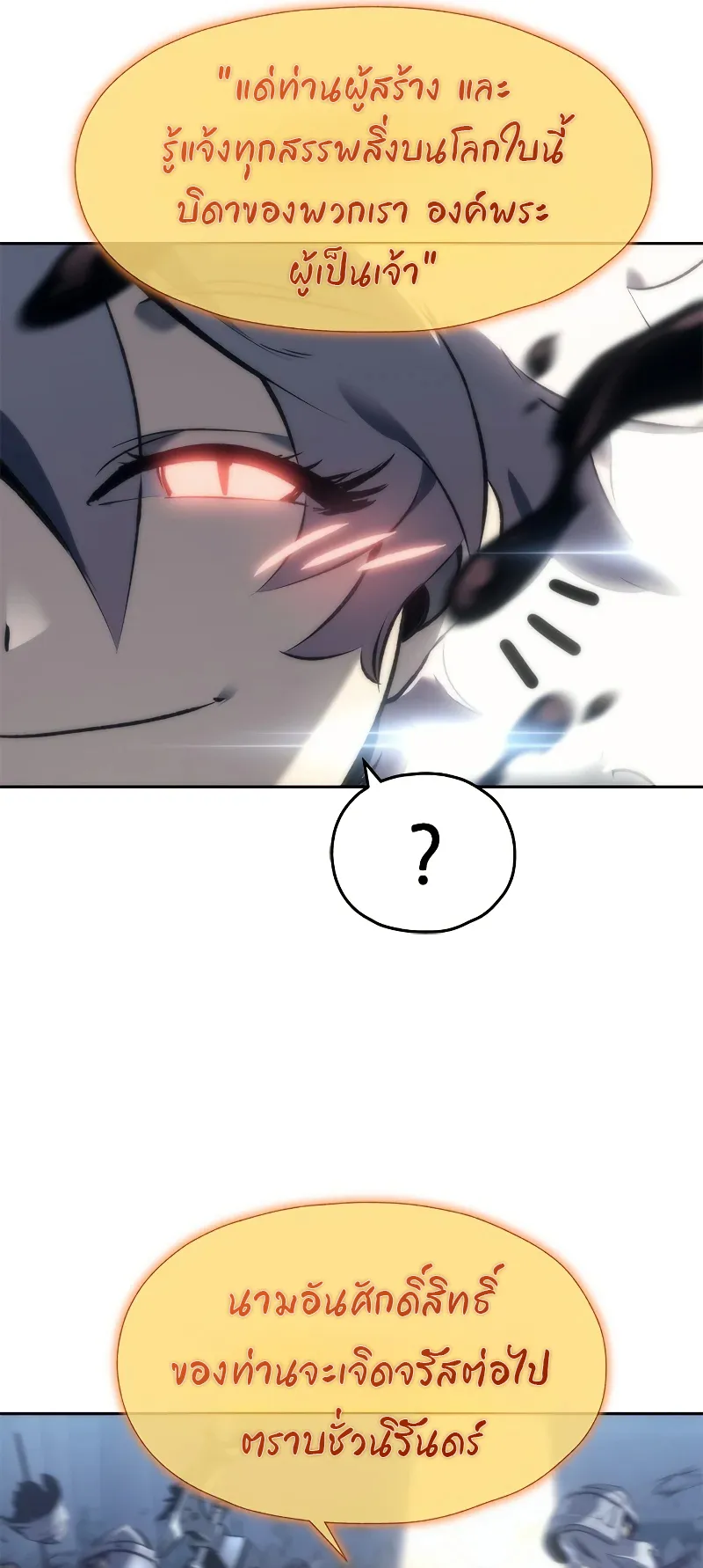 Why I Quit Being the Demon King ตอนที่ 1 หน้า 76