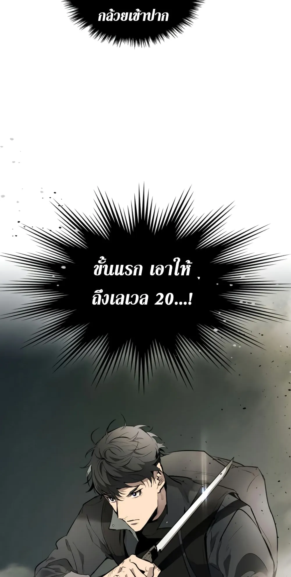 Leveling With the Gods ตอนที่ 4 หน้า 68
