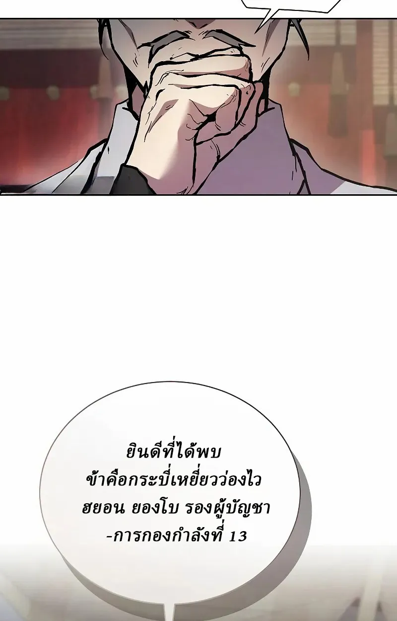 Reborn on the Demonic Cult Battlefield ตอนที่ 9 หน้า 19