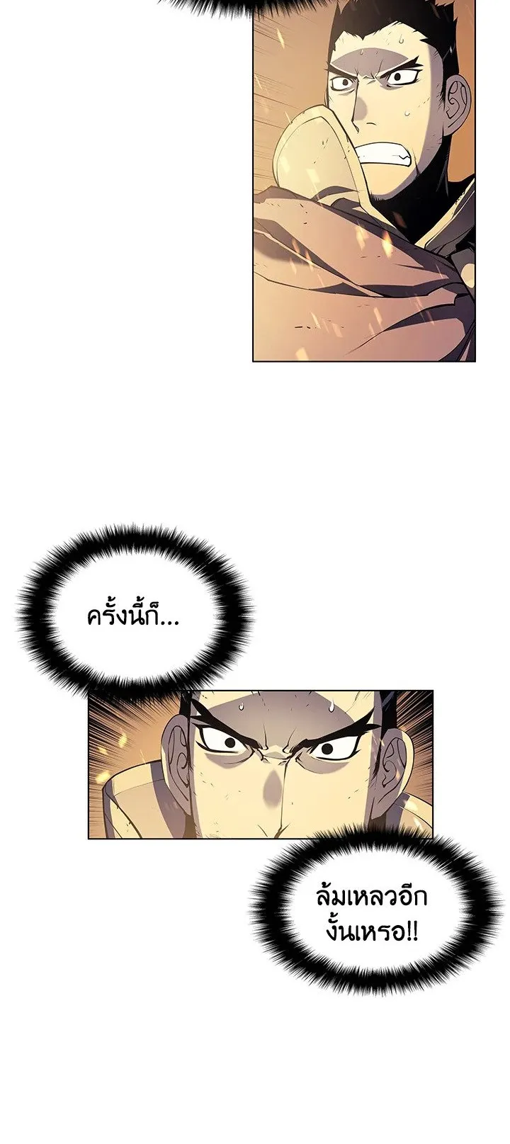 Overgeared ตอนที่ 1 หน้า 32