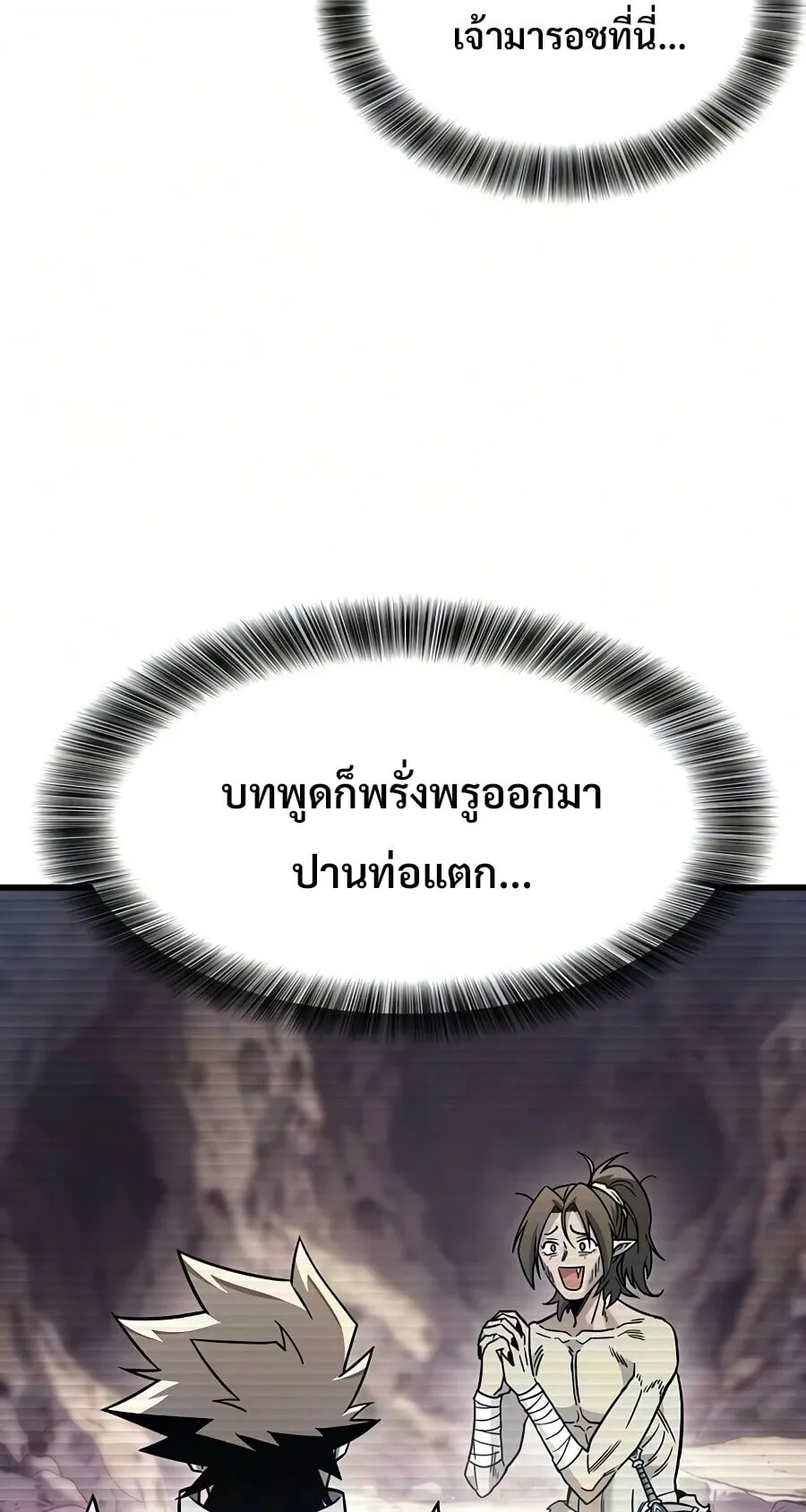 What a Bountiful Harvest, Demon Lord! ตอนที่ 65 หน้า 43