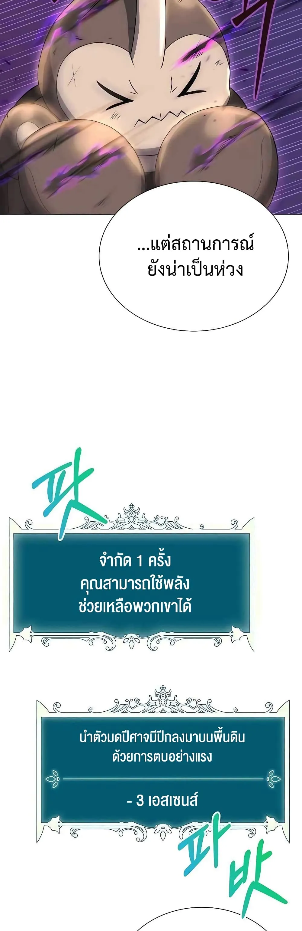 Hunter World’s Gardener ตอนที่ 4 หน้า 48