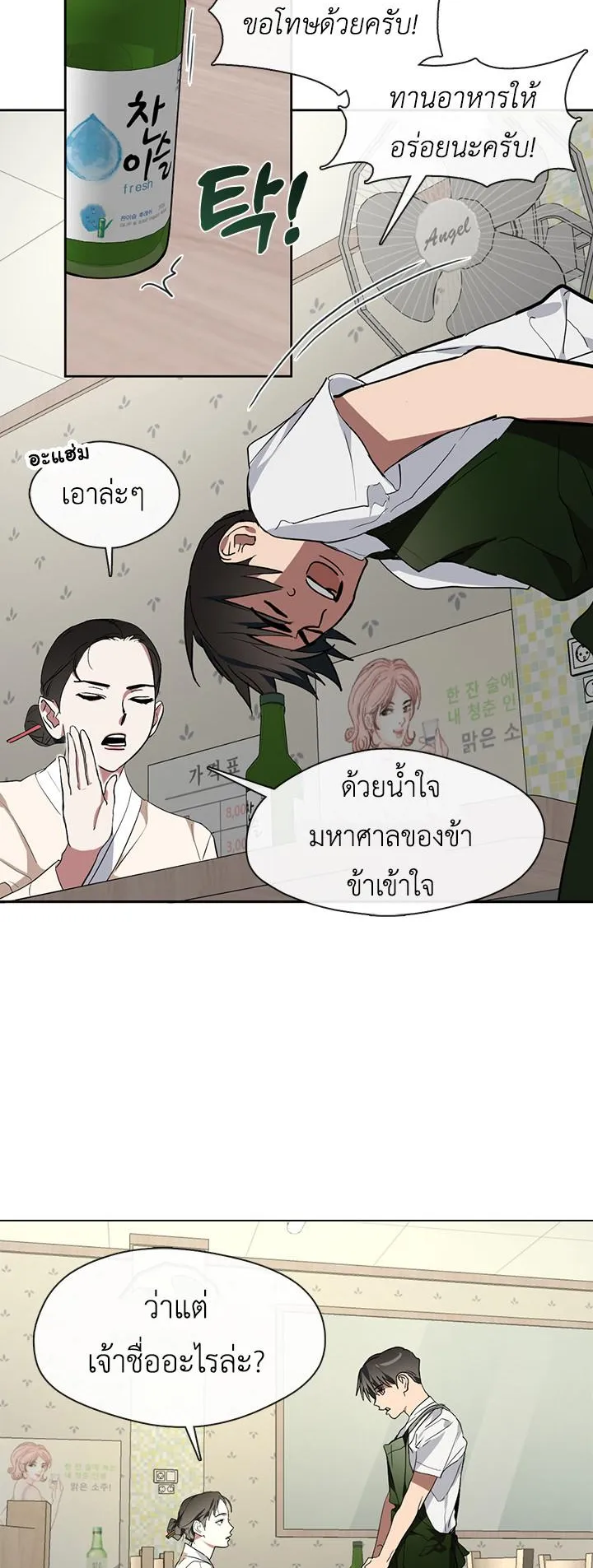 Afterlife Diner ตอนที่ 5 หน้า 51