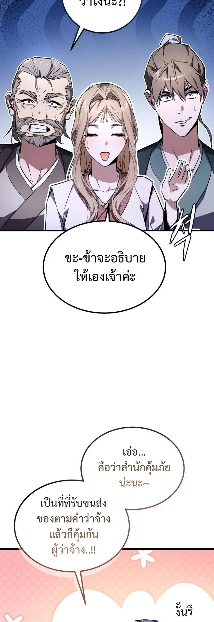 The Demon God ตอนที่ 3 หน้า 42