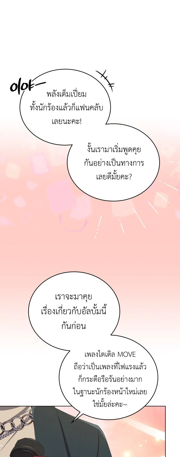 The Second Life of an All-Rounder Idol ตอนที่ 4 หน้า 7