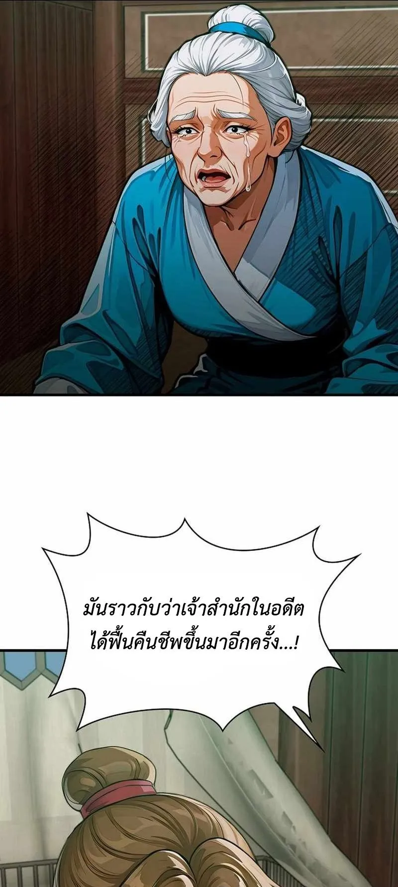 The Divine Sword of the Demonic Path ตอนที่ 38 หน้า 70