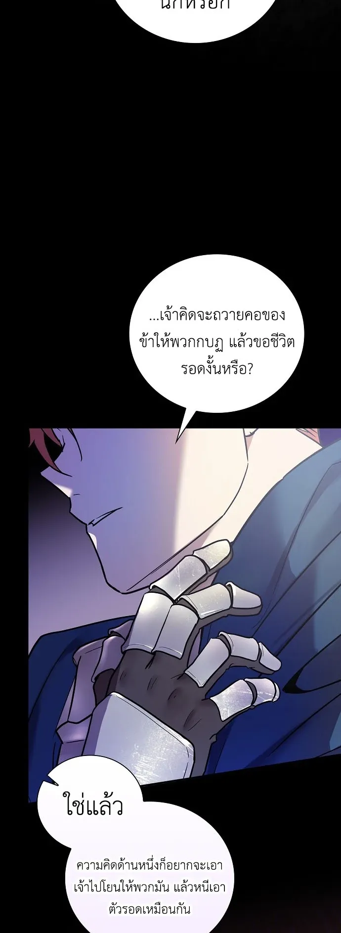 I Was Reincarnated as the Third Son of a Duke ตอนที่ 1 หน้า 71