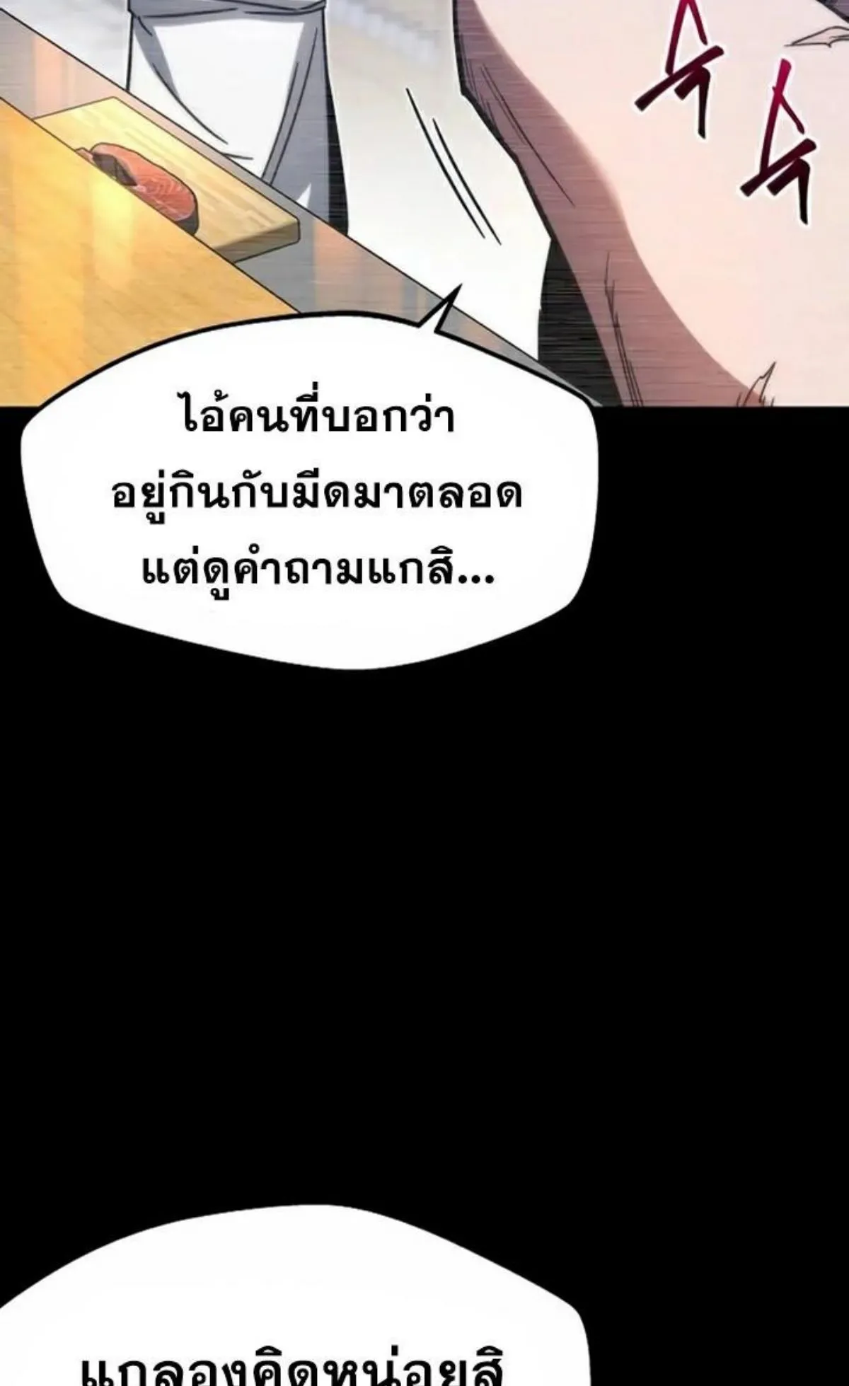 I Took Over The Academy With a Single Sashimi Knife ตอนที่ 3 หน้า 11