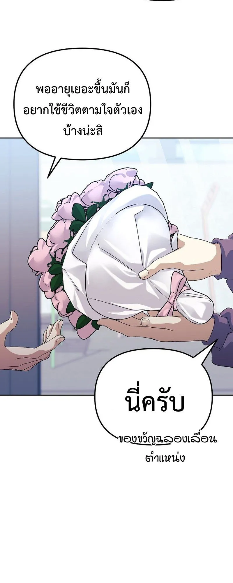 The Reset Life of a Game Addict ตอนที่ 6 หน้า 36