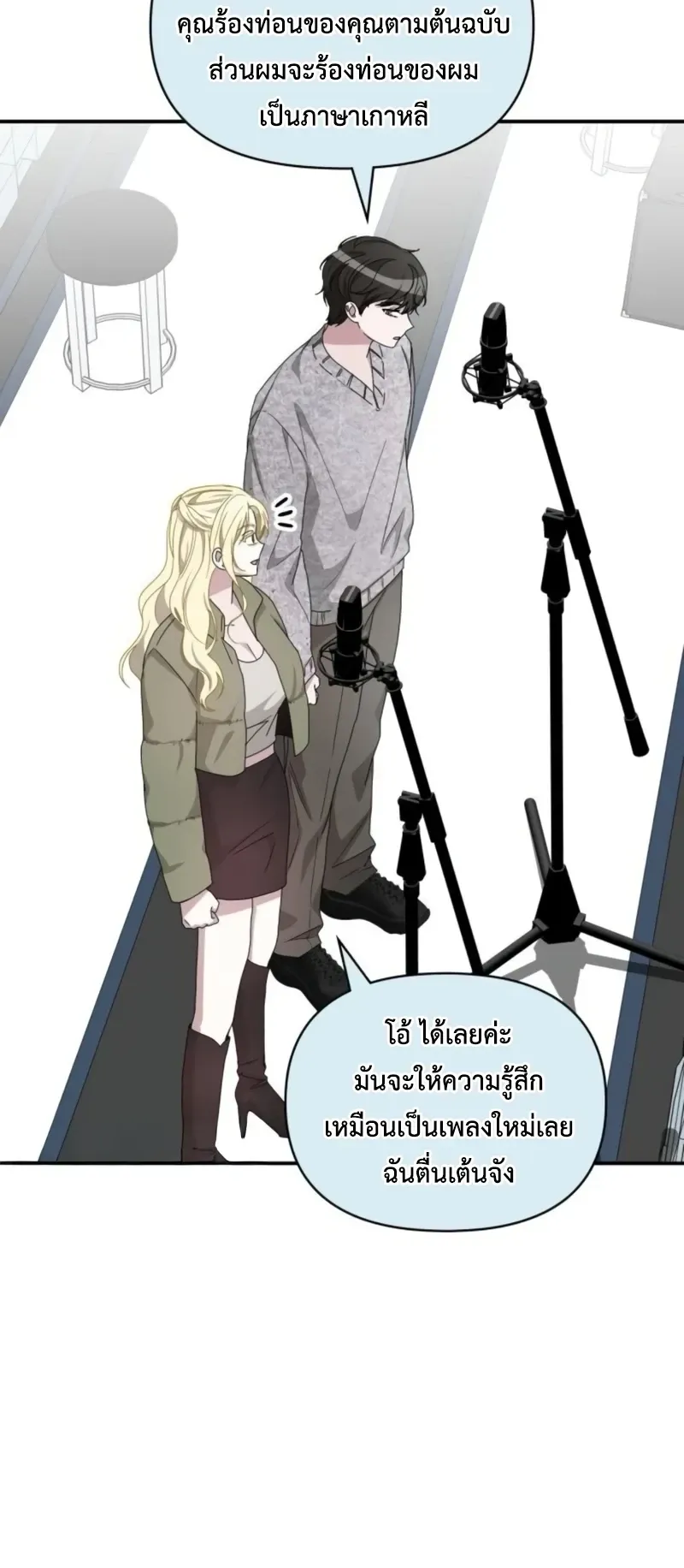 I Was Immediately Mistaken for a Monster Genius Actor ตอนที่ 78 หน้า 49