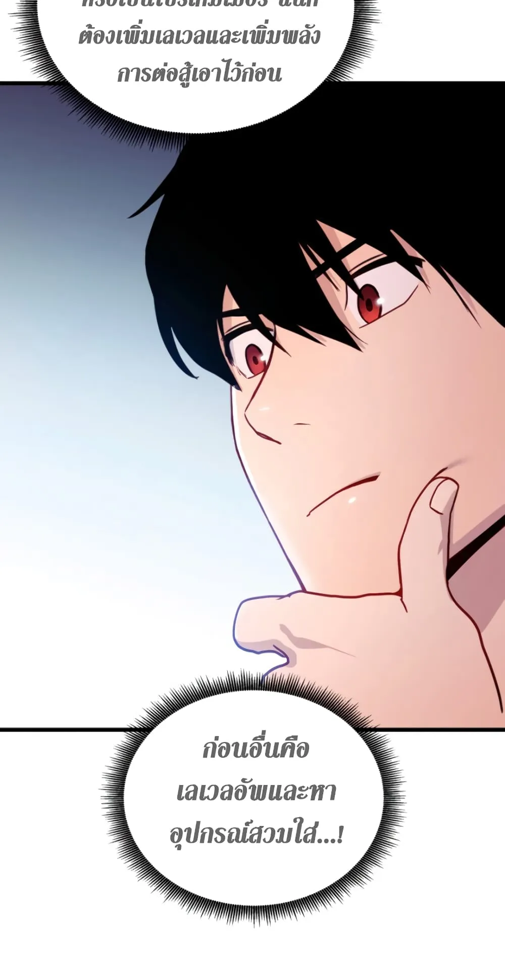 Ranker’s Return ตอนที่ 3 หน้า 55
