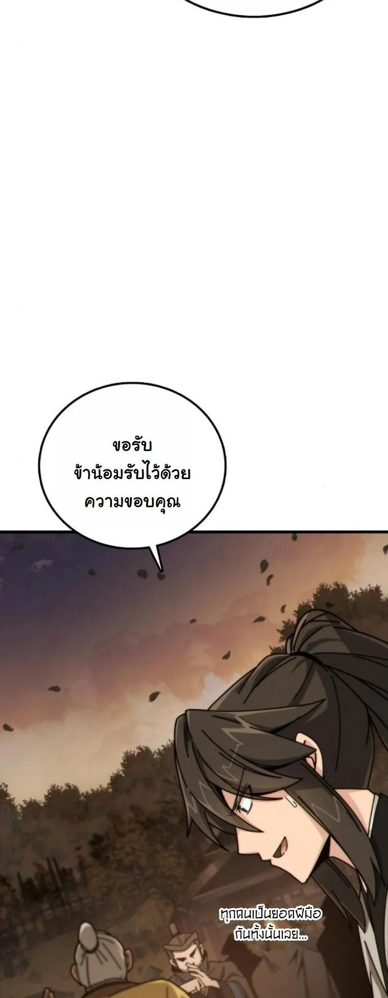 Initializing the Sect System ตอนที่ 3 หน้า 54