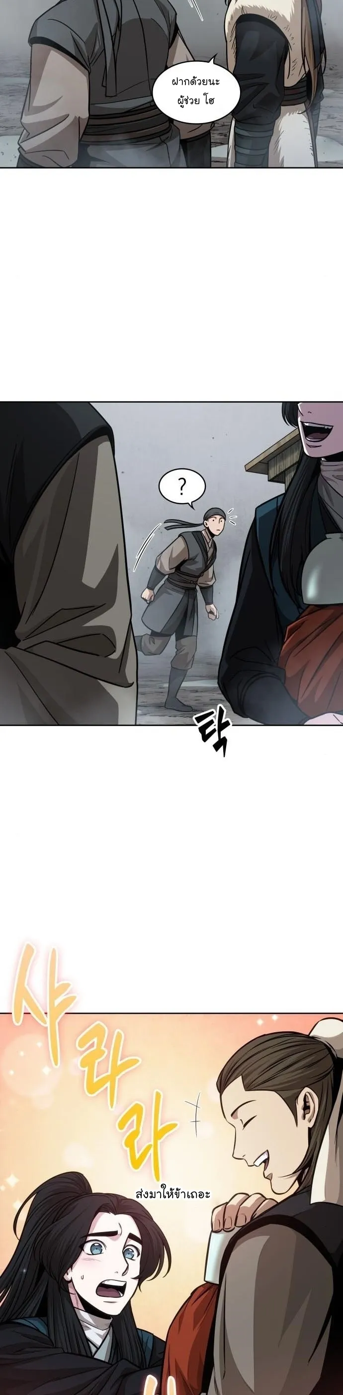 Nano Machine Chapter 144 หน้า 16