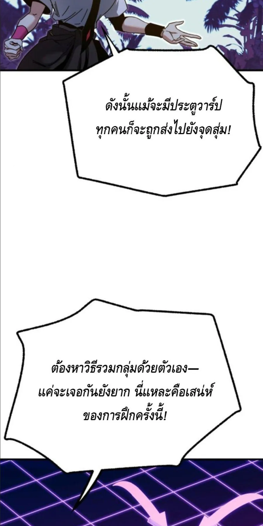 I Took Over The Academy With a Single Sashimi Knife ตอนที่ 40 หน้า 43