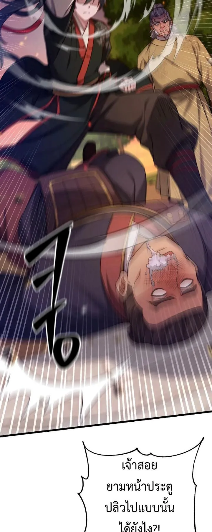 Reincarnation of the Martial God ตอนที่ 11 หน้า 44