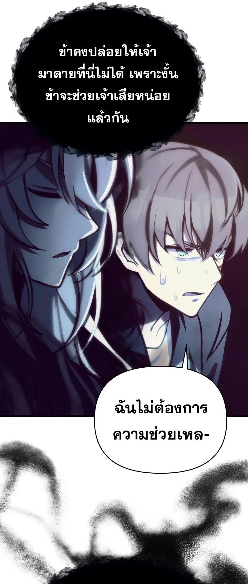 The Heavenly Demon is Descendant ตอนที่ 3 หน้า 81