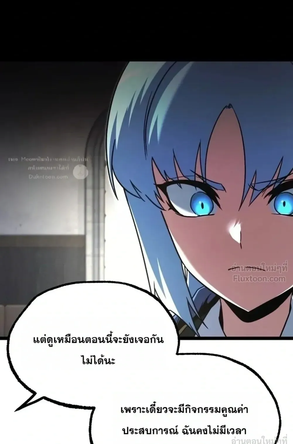 I Took Over The Academy With a Single Sashimi Knife ตอนที่ 95 หน้า 110
