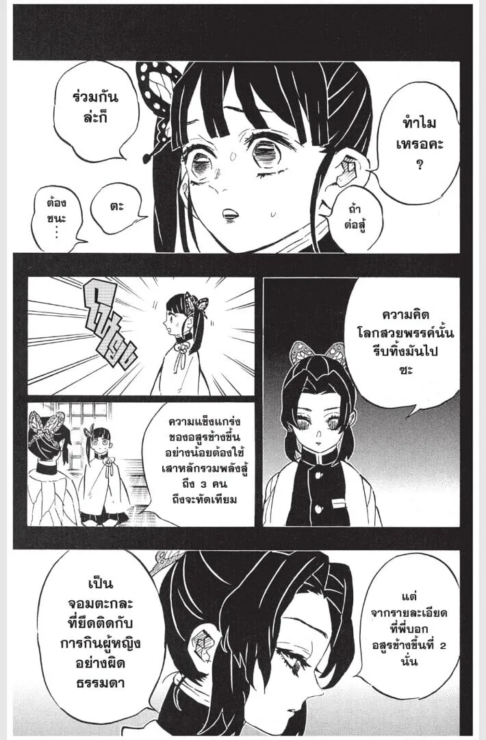 Kimetsu no yaiba ตอนที่ 161 หน้า 29