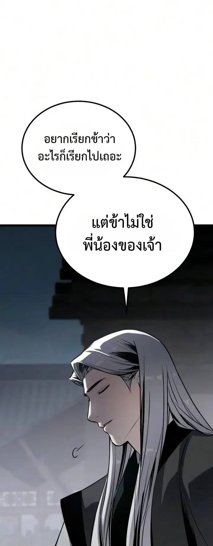 The Former Supreme ตอนที่ 11 หน้า 58