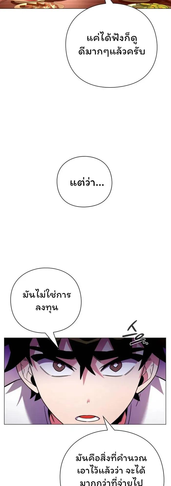 Night of the Ogre ตอนที่ 26 หน้า 4