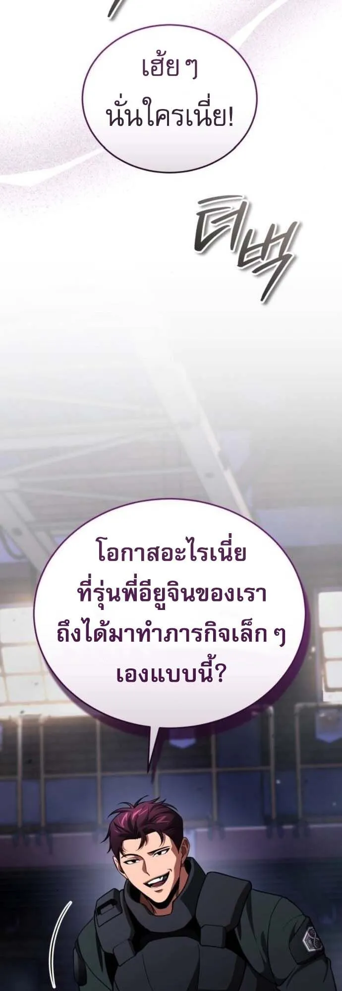 Echoes of the Reverse Planet ตอนที่ 9 หน้า 61
