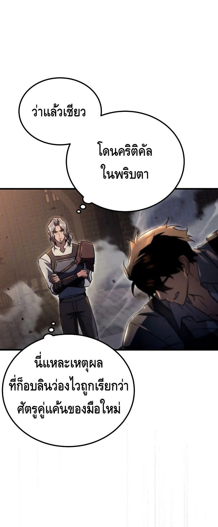The Genius Blacksmith’s Game ตอนที่ 4 หน้า 59